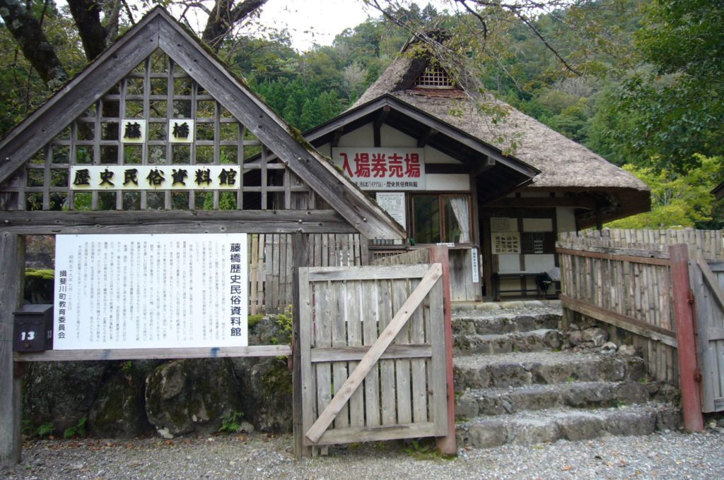 藤橋歴史民俗資料館