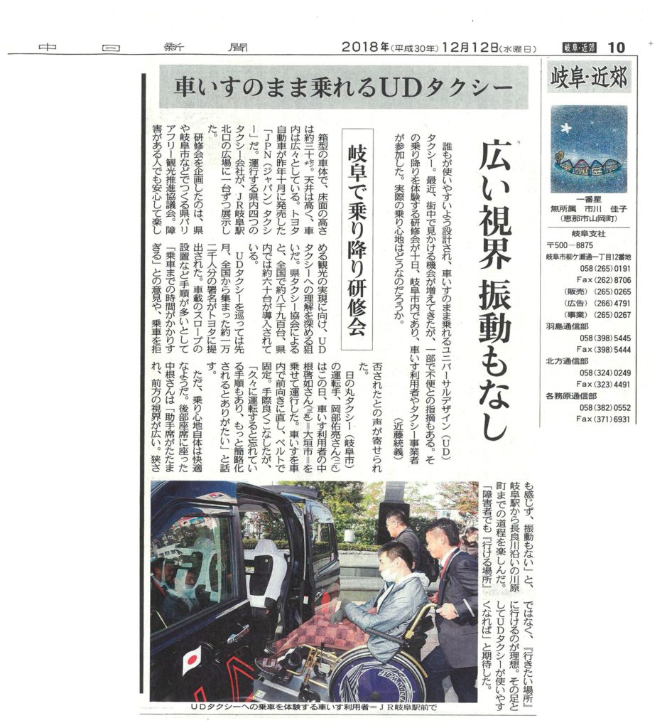 ユニバーサルデザインタクシー研修会 新聞記事