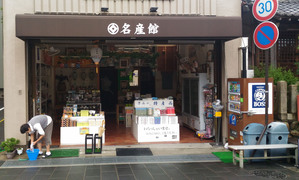 名産館の写真。岐阜のおみやげや名産品が揃っており、飲料水や酒類もあります。