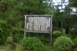 岩村藩主邸跡説明の写真。資料館が建つ「岩村藩主邸跡」についての説明が庭園内の看板に書かれています。