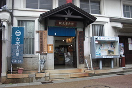 岩村町観光案内所の写真。岩村本通りにある旧銀行を開放した町並ふれあい舘にある観光案内所です。