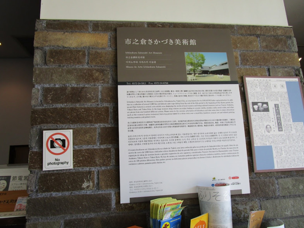 さかづきの町「市之倉」らしい沢山のさかづきを展示の写真