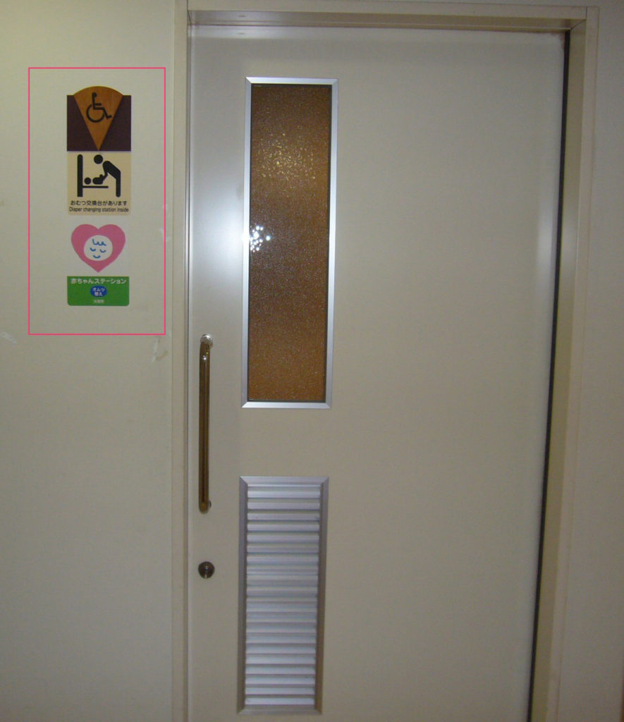 車いすマークの多機能トイレ