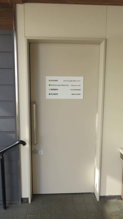 車いすトイレの外観写真