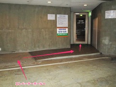 地下駐車場からエレベーターホールへの写真。扉までの通路に傾斜の緩いスロープがあります