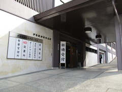 伊奈波神社参集殿の写真。祈祷受付だけでなく、飲料水の自販機や車いすマークのトイレも有り休憩出来ます