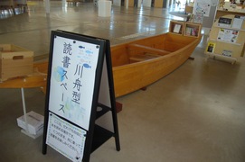 日常とは違った気分の川舟型読書スペースの写真。長良川に浮かぶ舟のような空間で読書出来ます