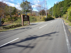 入口の写真。県道157号線を北上し県道418号線、県道255号線を進むと看板があります