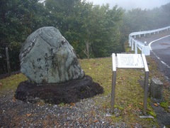 松尾芭蕉の句碑の写真。結びの地大垣で詠まれた句「そのままよ　月もたのまじ　伊吹山」