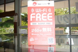 フリーWi-Fiの写真。売店内で最大60分無料Wi-Fiが使えます