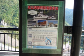 徳山湖自然環境観察会の写真。5月から11月の開催日には、「とくまる」に乗船できます