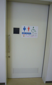 車いすマークのトイレの写真。徳山会館の１階と２階にあります
