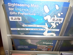 英語の観光パンフレットの写真。揖斐川町の観光を紹介するパンフレットは外国語版もあります