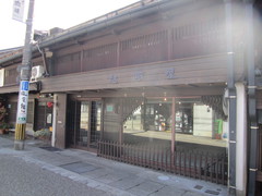 越前屋の写真。登録有形文化財となっています。