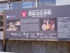 関鍛冶伝承館 Seki Traditional Awordsmith Museumの写真。関鍛冶伝承館入口にある紹介。