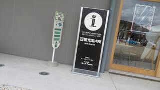 観光案内所の写真。せきてらす内にあります