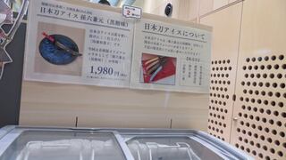 日本刀アイスの写真。昔から「折れず、曲がらず、良く切れる」と称された関の日本刀をアイスに