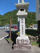 白山長滝神社の写真。美濃の白山信仰の中心地