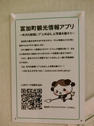 富加町観光情報の紹介の写真。QRコードを読み込みサイトを表示できます
