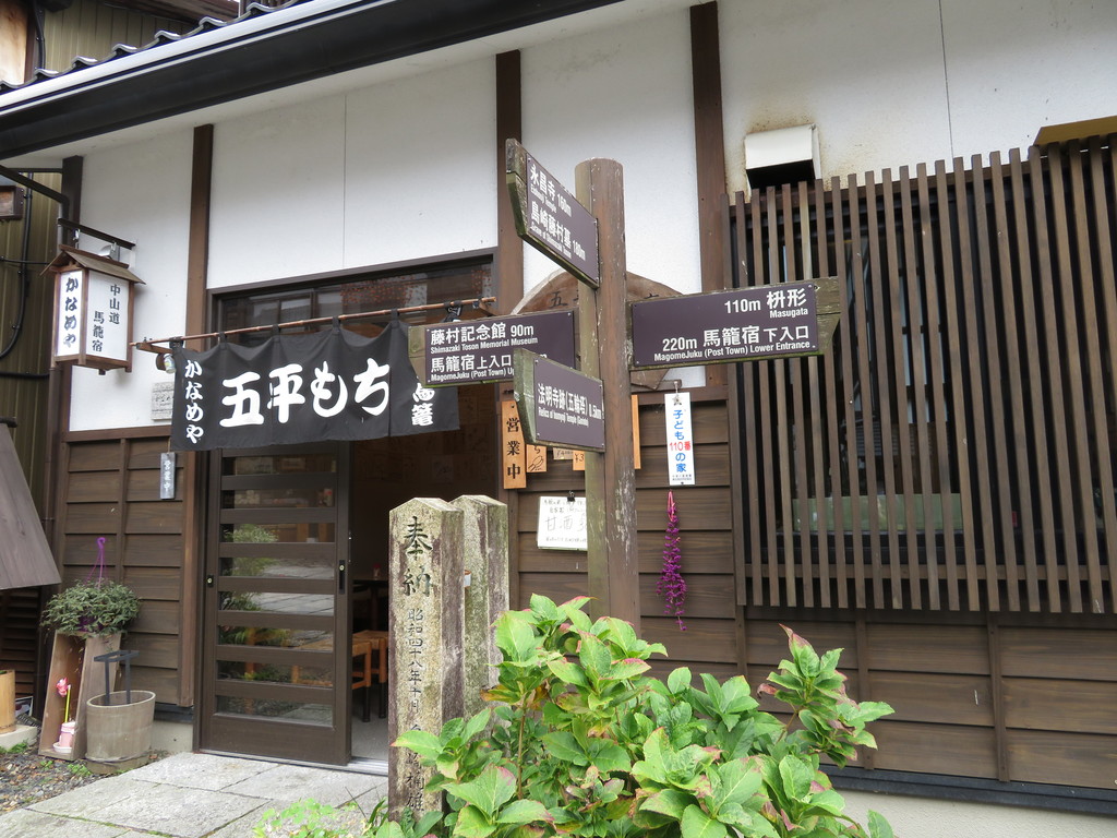 岐阜県の東美濃や飛騨のソウルフード「五平餅」の写真