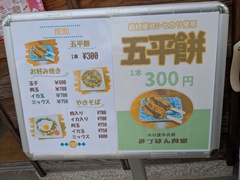 メニューの写真。みづはん食堂メニューです　※価格は２０２６年３月のものです