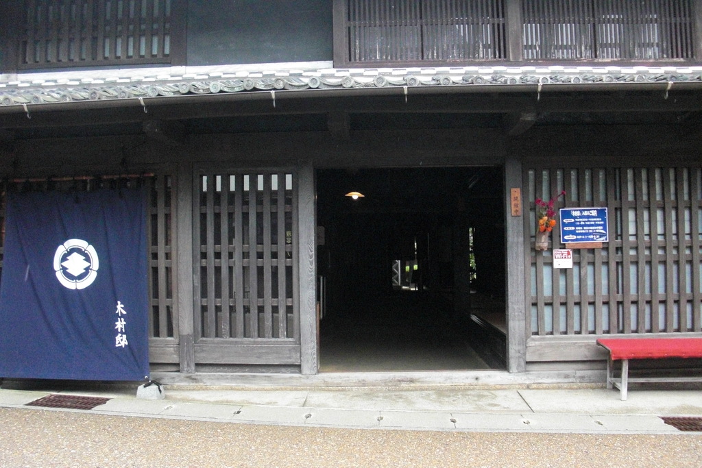 旧問屋　木村邸の写真