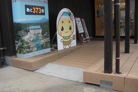 入口スロープの写真。恵那峡ビジターセンター建物への入口