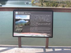 恵那峡の写真。約80年前に木曽川をせき止めて作られた大井ダムによってできた人造湖です