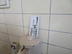 公衆トイレはキレイに使いましょうの写真。地域の方のための集会場のトイレでもあります