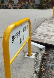展望台への通路の写真。駐車して道路を渡って登ります。車両は入れません。