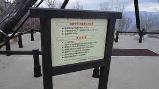 天空ブランコの写真。安全帯を装着して使用してください