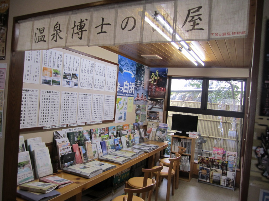 温泉博士の部屋の写真