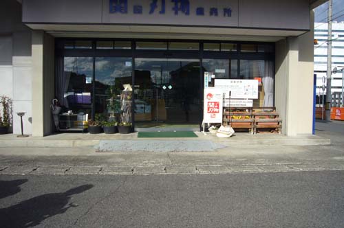 岐阜県刃物会館の入口写真